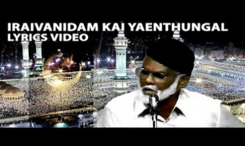 Iraivanidam kaiyenthungal Song Lyrics