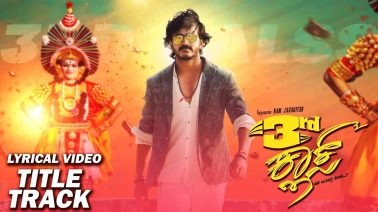 3rd Class Title Track Song Lyrics