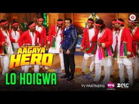 Lo Hoigwa Song Lyrics