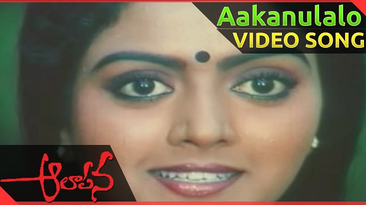 Aa Kanulalo Song Lyrics image