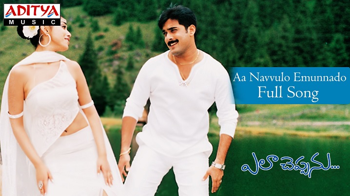 Aa Navvulo Emunnado Song Lyrics image