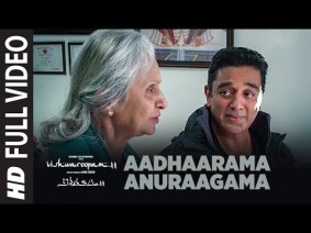 Aadhaarama Anuraagama Song Lyrics