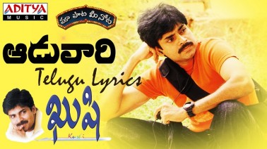 Aaduvari Maatalaku Song Lyrics