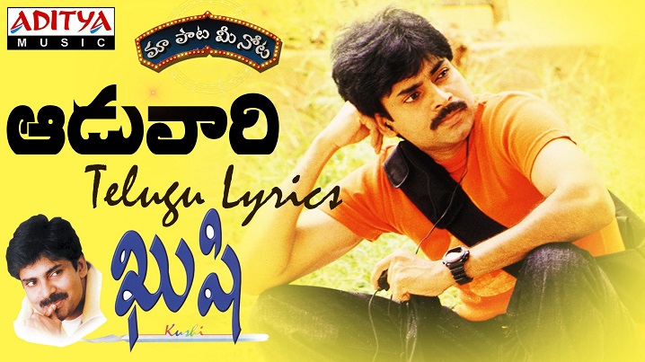 Aaduvari Maatalaku Song Lyrics image