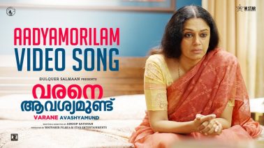 Aadyamorillam Song Lyrics
