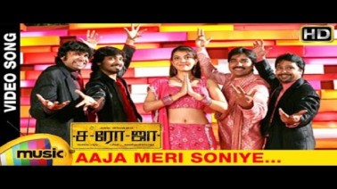 Aaja Meri Soniye Song Lyrics