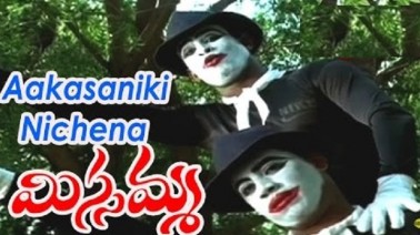 Aakasaniki Aasala Nichena Song Lyrics