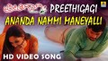 Aananda Nammee (Pathos) Song Lyrics