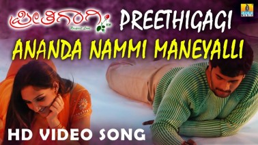 Aananda Nammee (Pathos) Song Lyrics