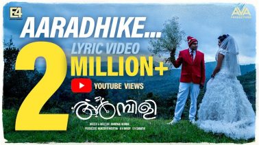 Aaradhike Song Lyrics