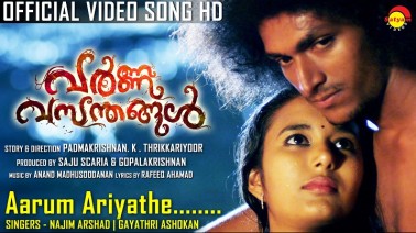Aarum Ariyathe Song Lyrics