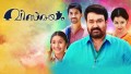 Aashakal Song Lyrics
