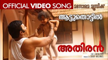 Aattuthottil Song Lyrics