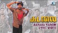 Aayava Kanom Song Lyrics