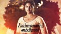 Aazhmanathil Song Lyrics