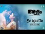 Ee Kaatu Song Lyrics
