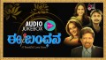 Ade Bhoomi Ade Baanu Song Lyrics