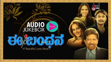 Ade Bhoomi Ade Baanu Song Lyrics