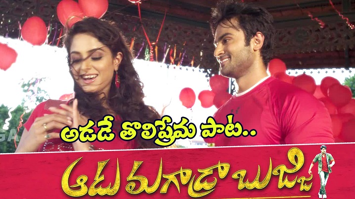 Adede Tholiprema Song Lyrics image