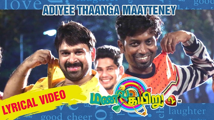 Adiye Thangamatene Song Lyrics image