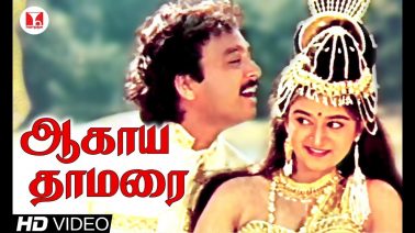 Aagaya Thamarai Song Lyrics