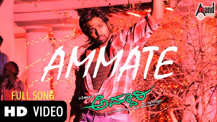 Ah Ammate Song Lyrics image