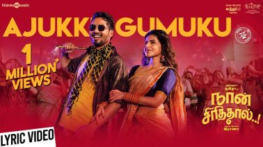 Ajukku Gumukku Song Lyrics
