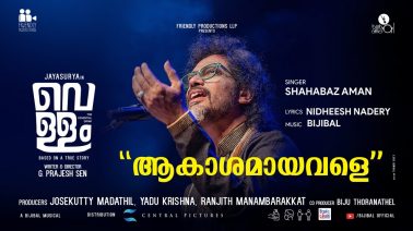 Akashamayavale Song Lyrics