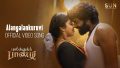 Alangalankuruvi Song Lyrics