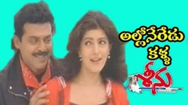 Allo Neredu Kalla Song Lyrics