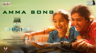 Amma Song Lyrics