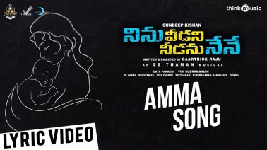 Amma Song Lyrics