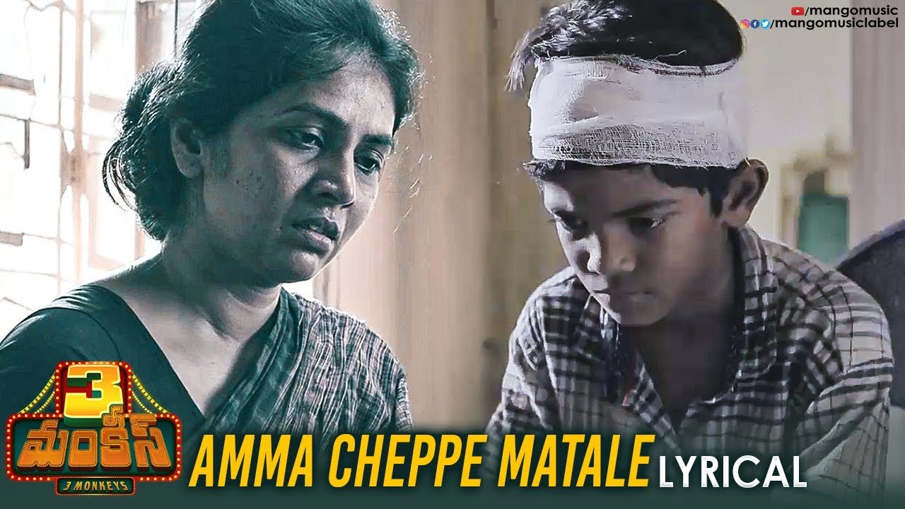 Amma Cheppe Maatale Song Lyrics image