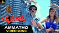 Ammatho Song Lyrics