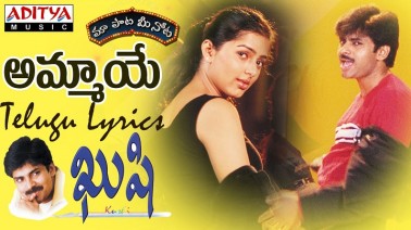 Ammaye Song Lyrics