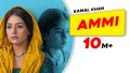 Ammi Song Lyrics