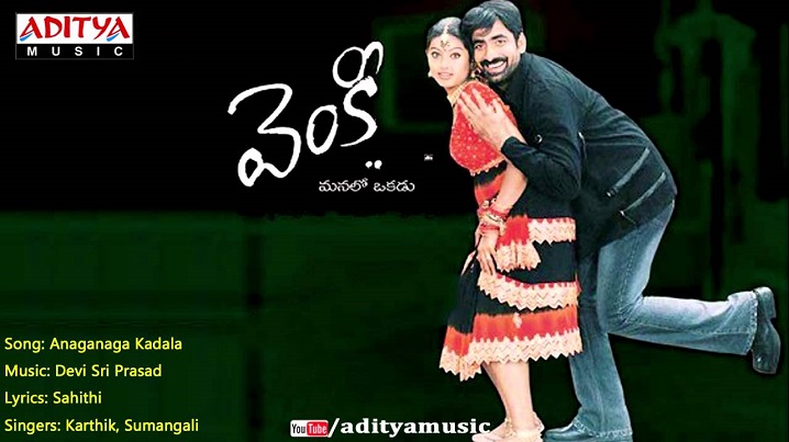 Anaganaga Kadhala Song Lyrics image