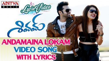 Andamaina Lokam Song Lyrics