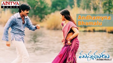 Andamaina Bhamalu Song Lyrics