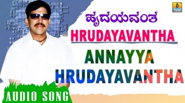 Annayya Hrudayavantha Song Lyrics