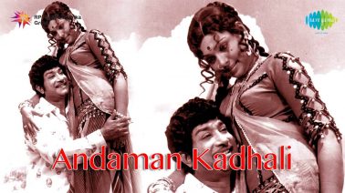 Antha Maanai Song Lyrics