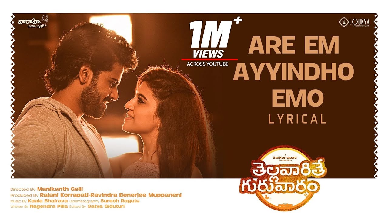 Are Em Ayyindho Emo Song Lyrics image