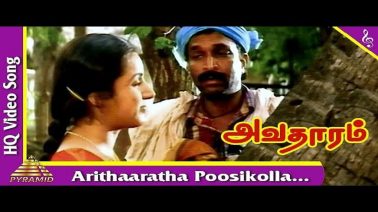 Arithaaratha Poosikolla Aasai Song Lyrics