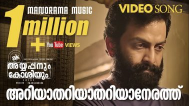 Ariyathariyathe Song Lyrics