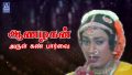 Arul Kann Paarvai Song Lyrics