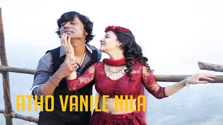 Atho Vanile Song Lyrics image