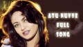 Atu Nuvve Itu Nuvve Song Lyrics
