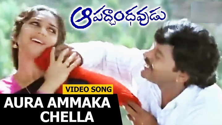 Ora Ammaka Challa Song Lyrics image