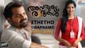 Ethetho Swapnamo Song Lyrics