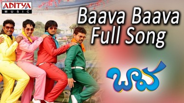 Baava Baava Song Lyrics
